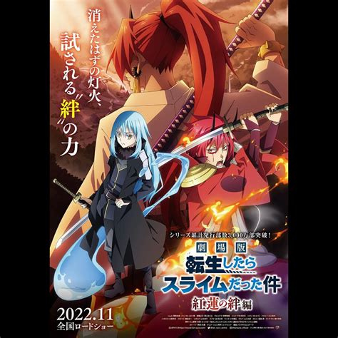 Tensei shitara Slime Datta Ken Movie: Guren no Kizuna.